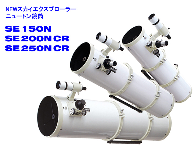 史上最も激安 KT 望遠鏡 ニュースカイエクスプローラー SE120L 鏡筒のみ NEW Sky Explorer ケンコートキナー KENKO  TOKINA